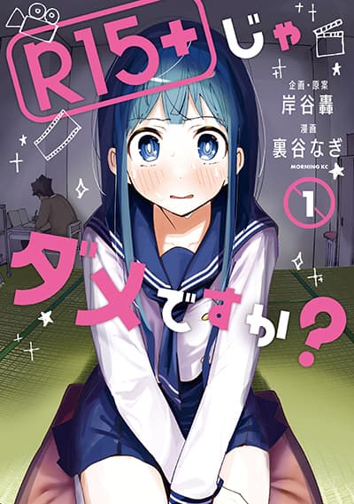 R15+ ja dame desu ka? R15+ ja dame desu ka?