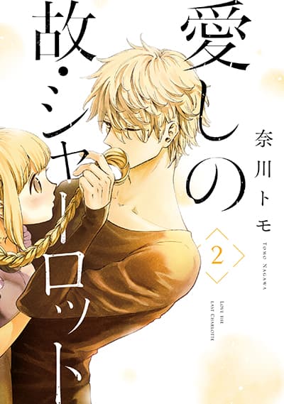 Aishi no Yume, Charlotte Aishi no Yume, Charlotte