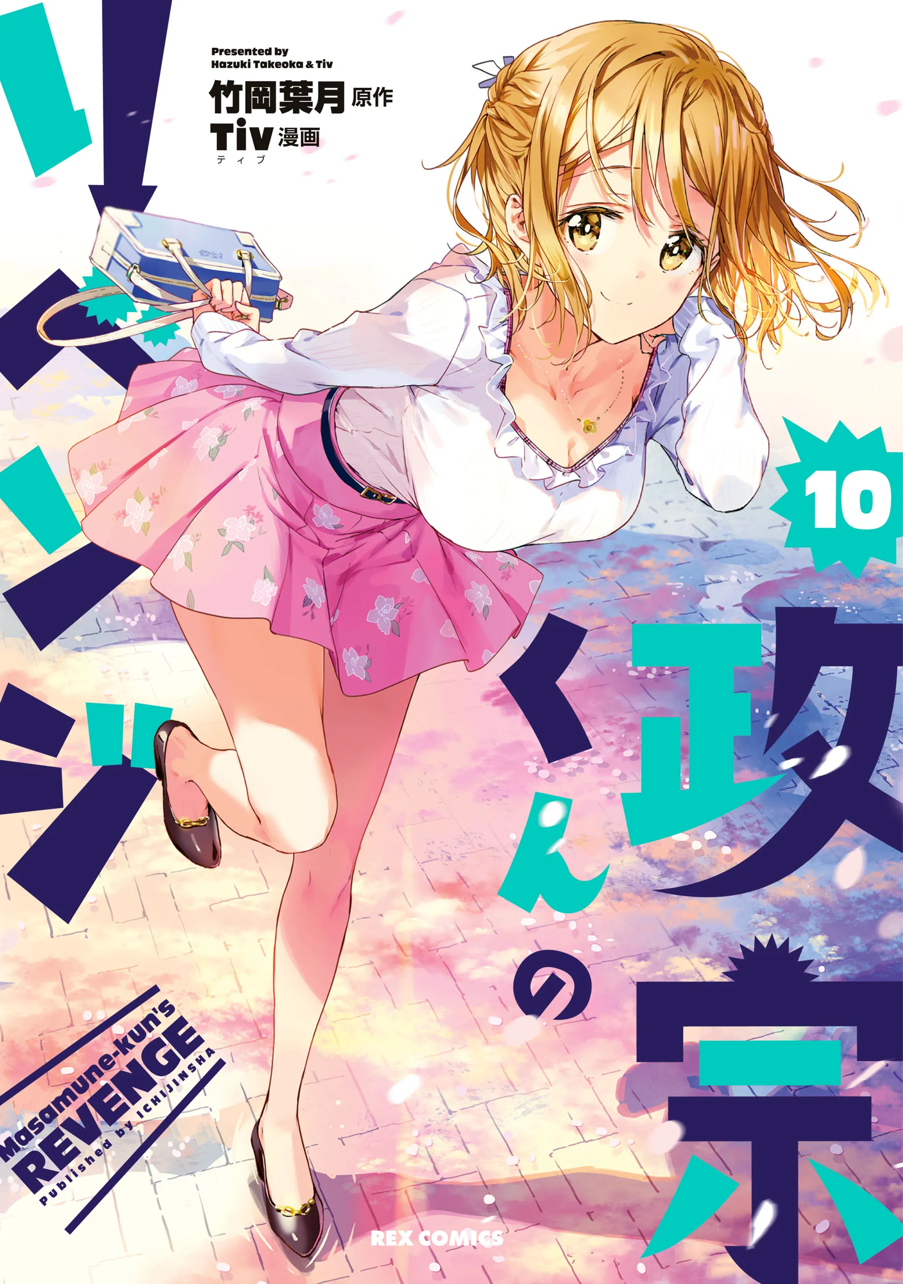 Masamune-kun no Revenge! Masamune-kun no Revenge!