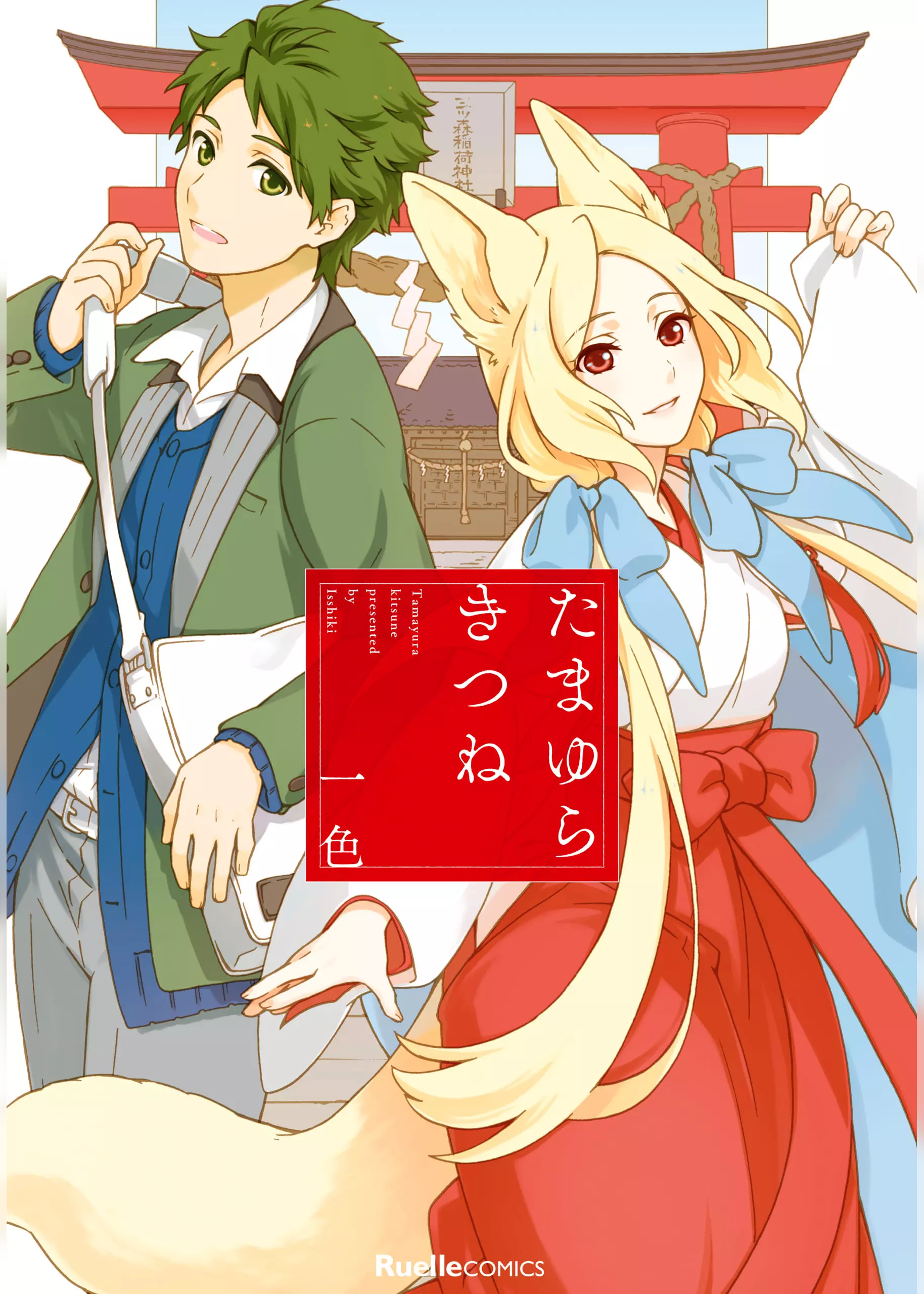 Tamayura Kitsune Tamayura Kitsune