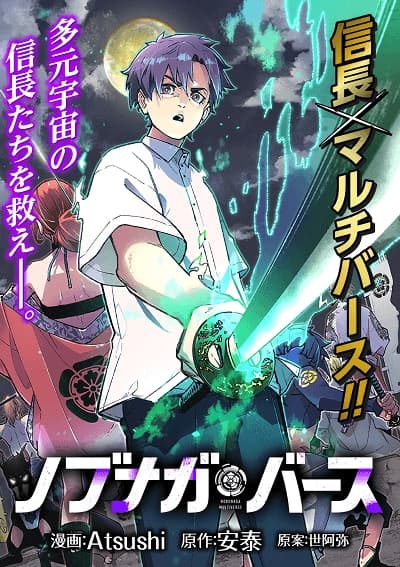 Nobunaga Multiverse Nobunaga Multiverse