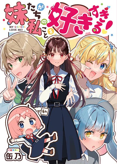 Imouto-tachi ga watashi no koto o suki sugiru! Imouto-tachi ga watashi no koto o suki sugiru!