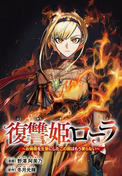 Fukushuu Hime Lola – Onee-sama wo Ikenie ni Shita Kono Kuni wa Mou Iranai Fukushuu Hime Lola – Onee-sama wo Ikenie ni Shita Kono Kuni wa Mou Iranai