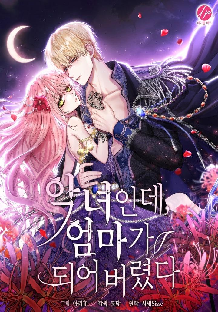The Villainess Became A Mother Series The Villainess Became A Mother Series