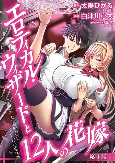 Erotical Wizard to 12-nin no Hanayome Erotical Wizard to 12-nin no Hanayome