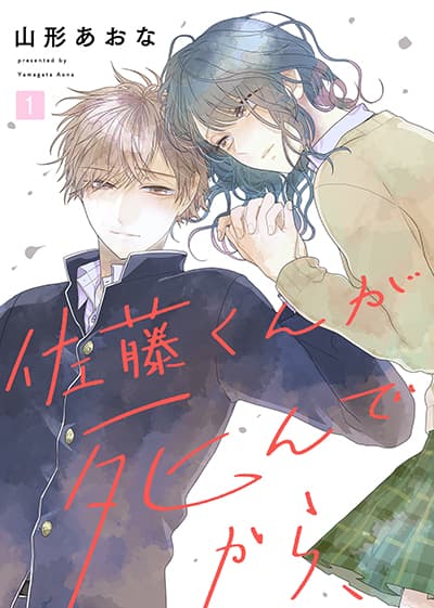 Satou-kun ga shinde kara Satou-kun ga shinde kara