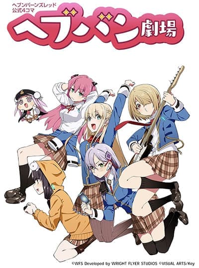 Heaven Burns Red 4-Koma Heaven Burns Red 4-Koma