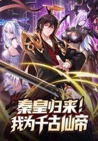Emperor Qin Returns in the Modern City