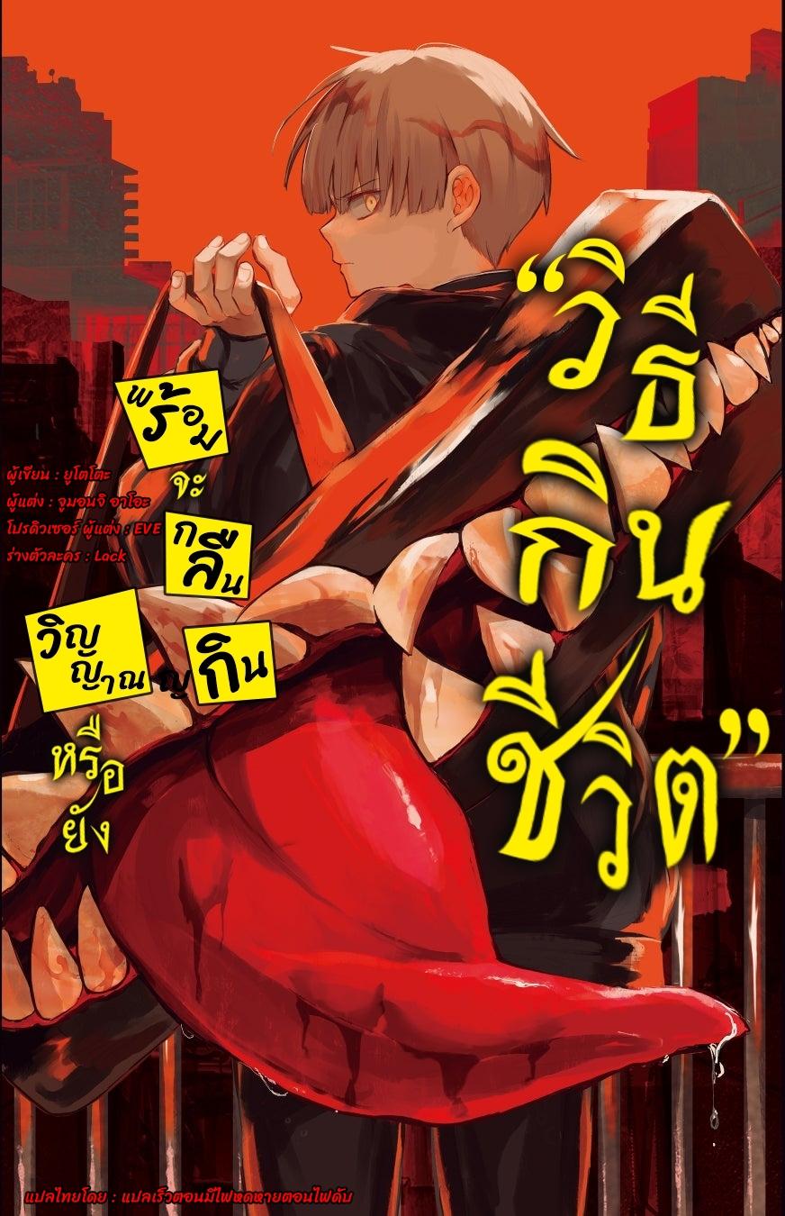 Inochi no Tabekata Inochi no Tabekata