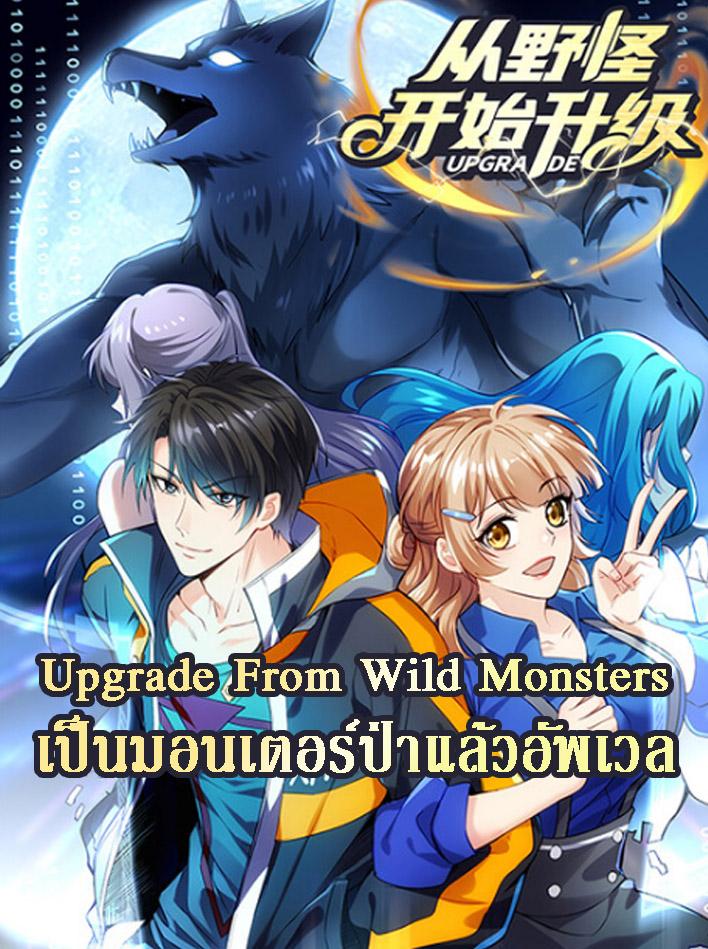 Upgrade From Wild Monsters Upgrade From Wild Monsters
