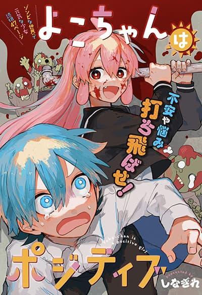 Yoko-chan wa Positive Yoko-chan wa Positive