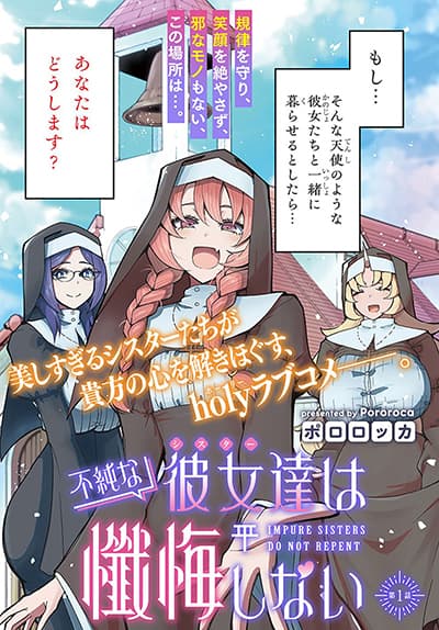 Fujun na Sister-tachi wa Zange Shinai Fujun na Sister-tachi wa Zange Shinai