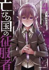 Horobi no Kuni no Seifukusha