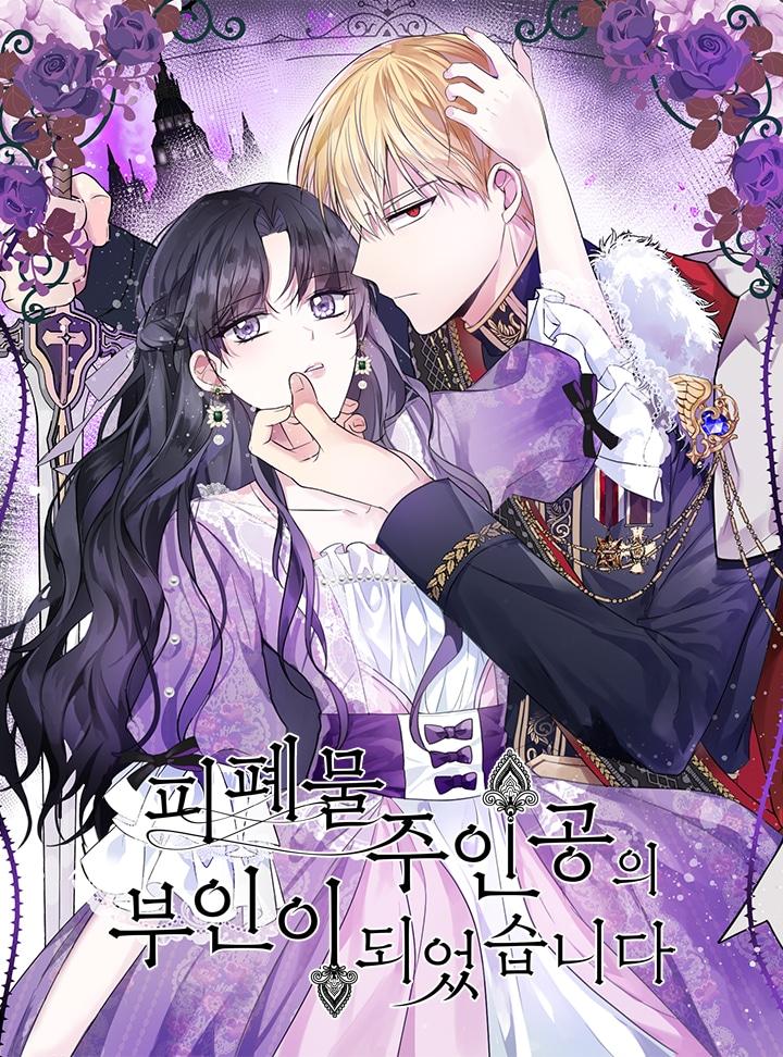 I Became the Wife of a Tragedy’s Main Lead I Became the Wife of a Tragedy’s Main Lead
