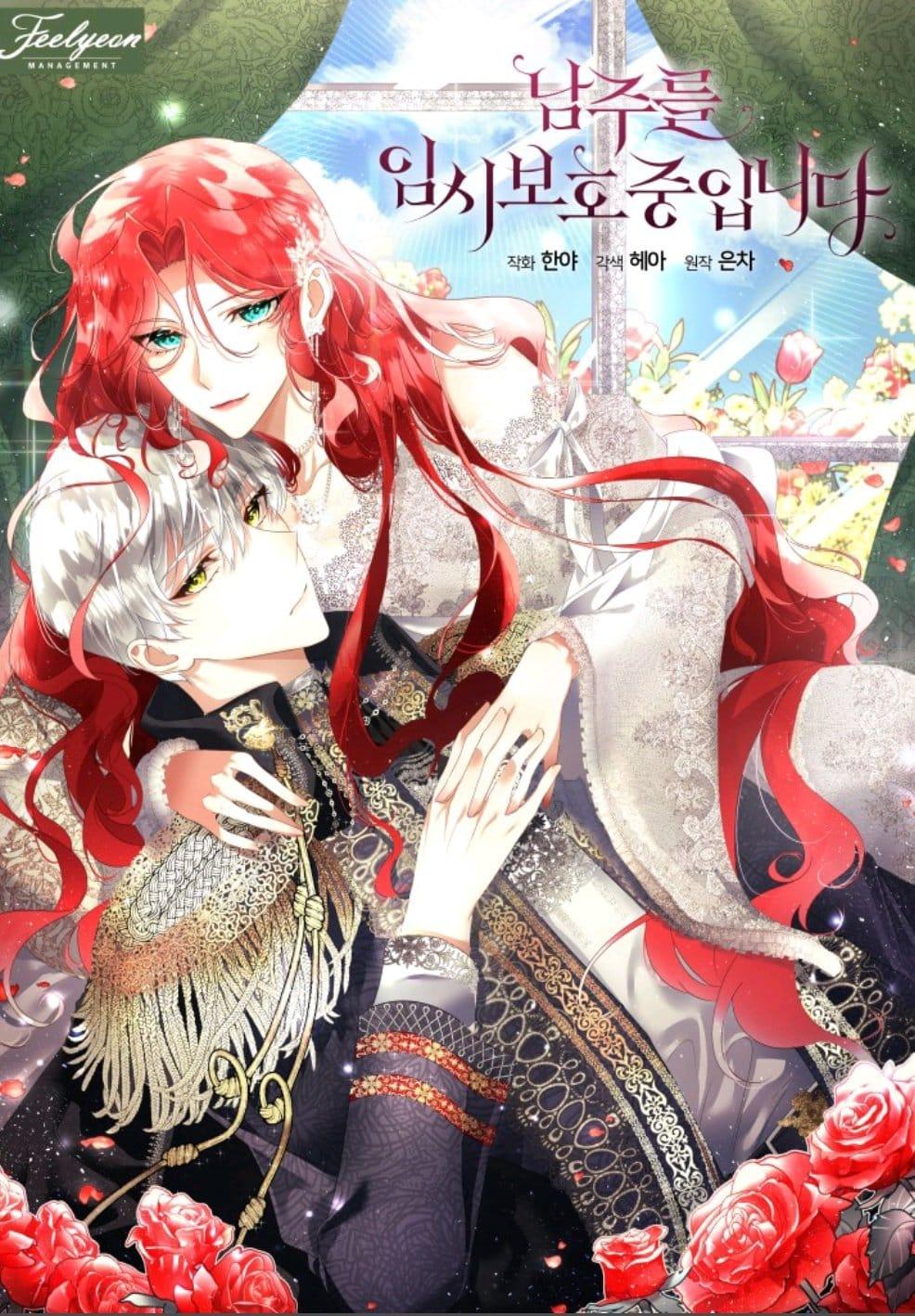I will Temporarily Protect the Male Lead I will Temporarily Protect the Male Lead
