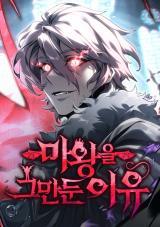 Why I Quit Being the Demon King