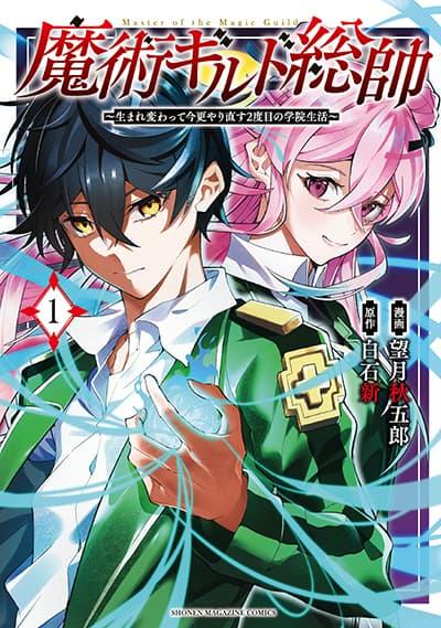 Majutsu Guild Sousui ~Umarekawatte Imasara Yarinaosu Nidome no Gakuin Seikatsu~ Majutsu Guild Sousui ~Umarekawatte Imasara Yarinaosu Nidome no Gakuin Seikatsu~