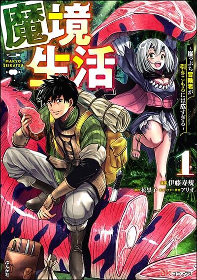 Makyo Seikatsu ~ Gakeppuchi Boken Sha Ga Hiki Komoru Ni Ha Hirosugiru Makyo Seikatsu ~ Gakeppuchi Boken Sha Ga Hiki Komoru Ni Ha Hirosugiru