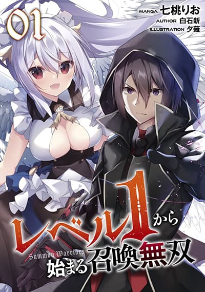 Level 1 kara Hajimaru Shoukan Musou Ore dake Tsukaeru Ura Dungeon de, Subete no Tenseisha wo Bucchigiru Level 1 kara Hajimaru Shoukan Musou Ore dake Tsukaeru Ura Dungeon de, Subete no Tenseisha wo Bucchigiru