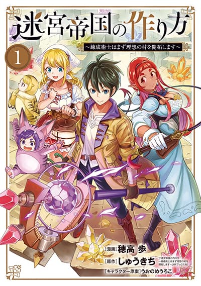 Meikyuu Teikoku no Tsukurikata – Renseijutsushi wa Mazu Risou no Mura wo Kaitaku Shimasu Meikyuu Teikoku no Tsukurikata – Renseijutsushi wa Mazu Risou no Mura wo Kaitaku Shimasu