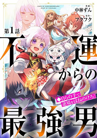 Fuun Kara no Saikyou Otoko Fuun Kara no Saikyou Otoko