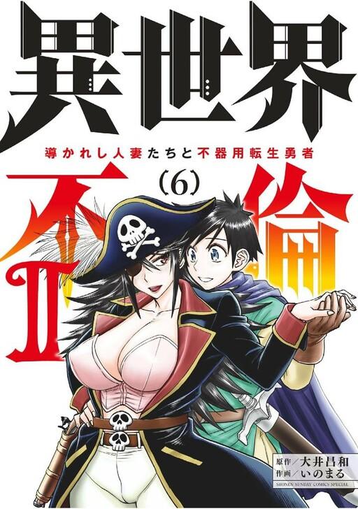 Isekai Furin ll Michibika Reshi Hitodzuma Tachi to Bukiyo Tensei Yuusha Isekai Furin ll Michibika Reshi Hitodzuma Tachi to Bukiyo Tensei Yuusha