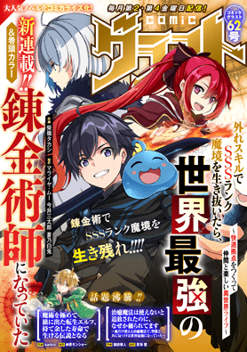 Hazure Skill de SSS Rank Makyo wo Tara, Sekai Saikyou no Renkinjutsushi ni Natteita Kaiteki Kyoten wo Tsukutte Nakama to Tanoshi Isekai Life Hazure Skill de SSS Rank Makyo wo Tara, Sekai Saikyou no Renkinjutsushi ni Natteita Kaiteki Kyoten wo Tsukutte Nakama to Tanoshi Isekai Life