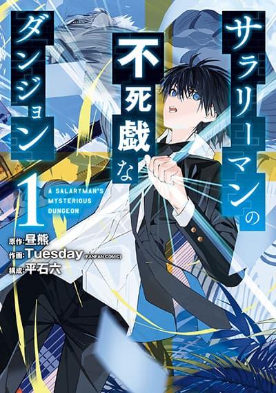 Salaryman no Fushigi na Dungeon Salaryman no Fushigi na Dungeon