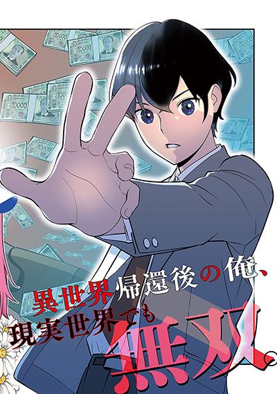 Isekai Kaeri no Yuusha wa, Dungeon ga Shutsugen shita Genjitsu Sekai de, Influencer natte Kane wo Kasegimasu! Isekai Kaeri no Yuusha wa, Dungeon ga Shutsugen shita Genjitsu Sekai de, Influencer natte Kane wo Kasegimasu!