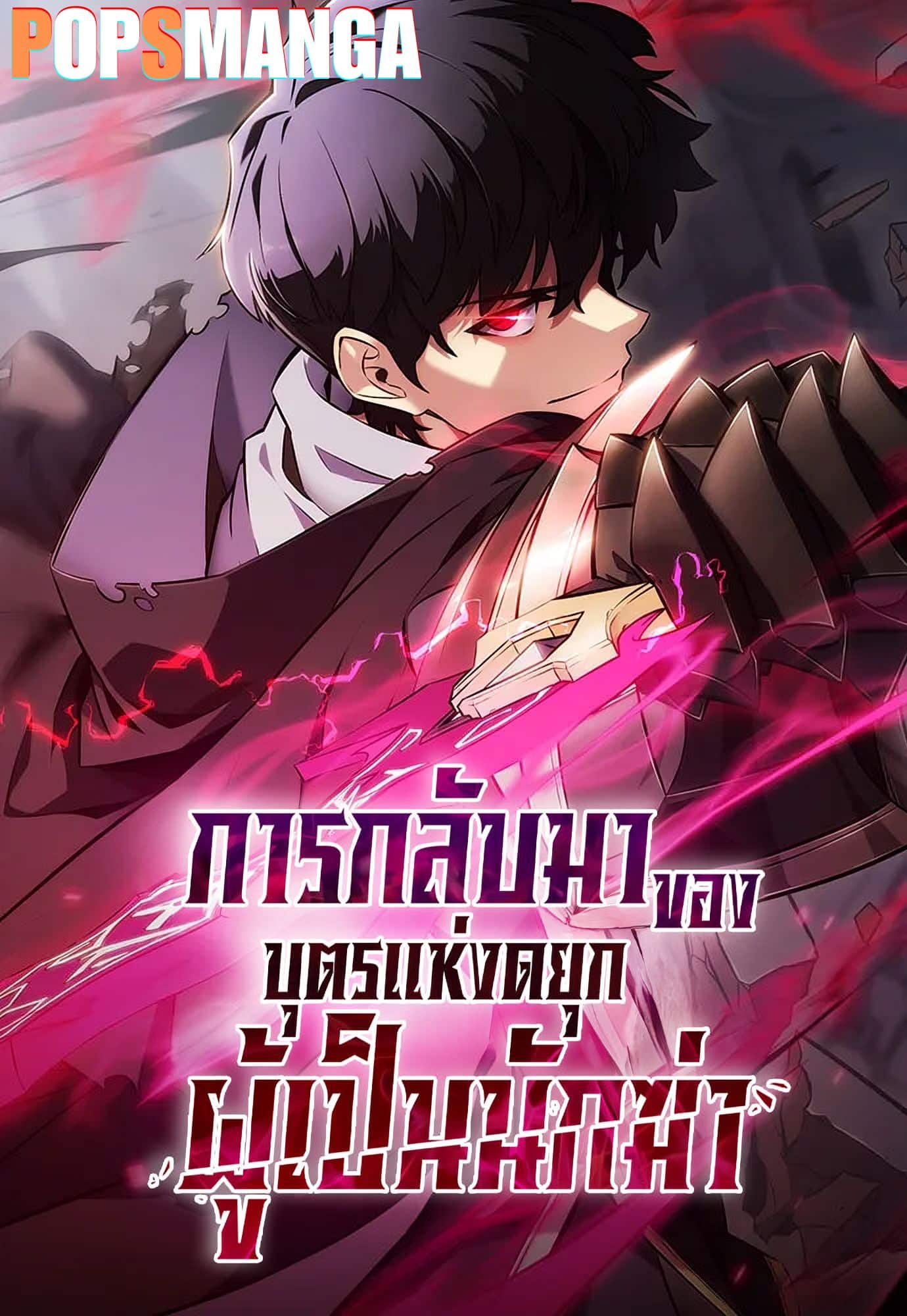 The Regressed Son of a Duke is an Assassin The Regressed Son of a Duke is an Assassin