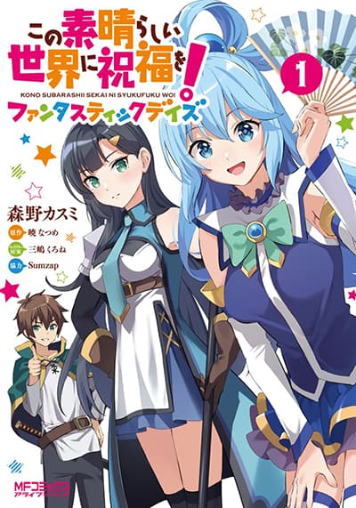 Kono Subarashii Sekai ni Shukufuku o! Fantastic Days! Kono Subarashii Sekai ni Shukufuku o! Fantastic Days!