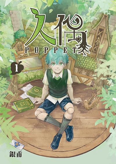 Puppet Puppet