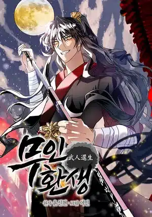 Reicarnated of a Martial Prodigy Reicarnated of a Martial Prodigy