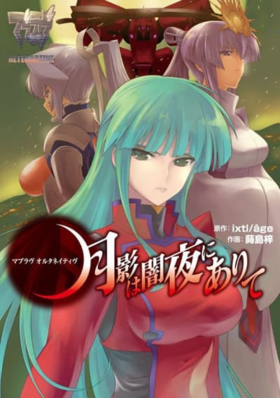 Muv-Luv Alternative: Moonlight Over the Dark Night Muv-Luv Alternative: Moonlight Over the Dark Night