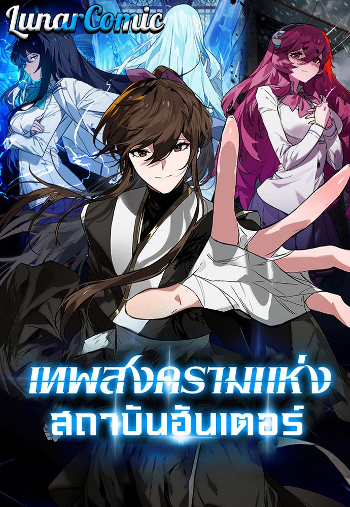 Hunter Academy Is Battle God Hunter Academy Is Battle God