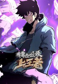 I Became The King by Scavenging – โซโล๋ เลเว๊ลลริ่ง