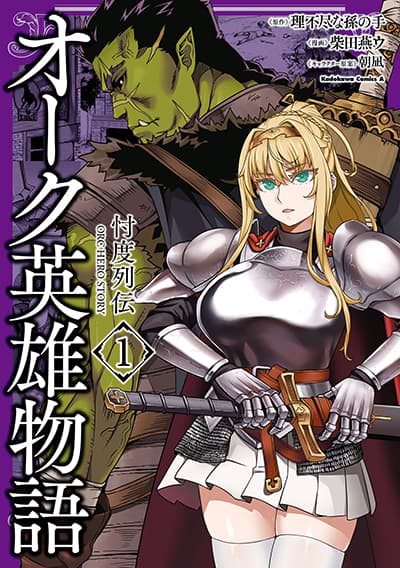 Orc Hero Story – Discovery Chronicles Orc Hero Story – Discovery Chronicles