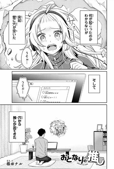Otonari no Oshi Otonari no Oshi