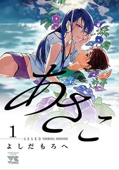 Asako Asako