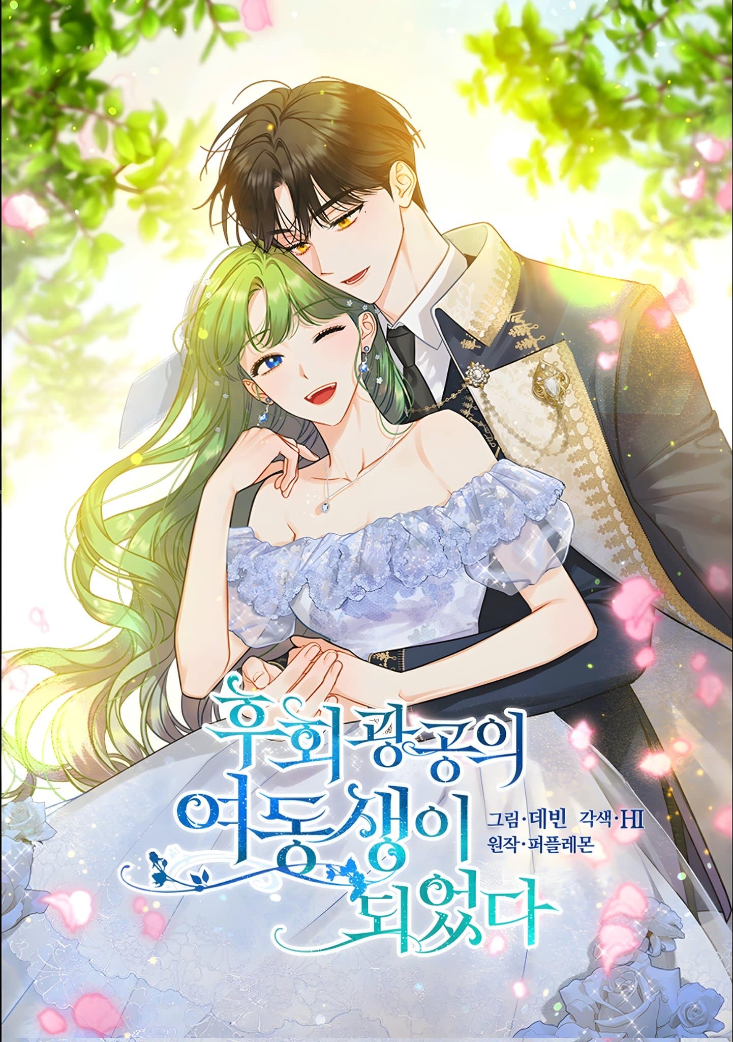 I Became The Younger Sister of A Regretful Obsessive Male Lead I Became The Younger Sister of A Regretful Obsessive Male Lead