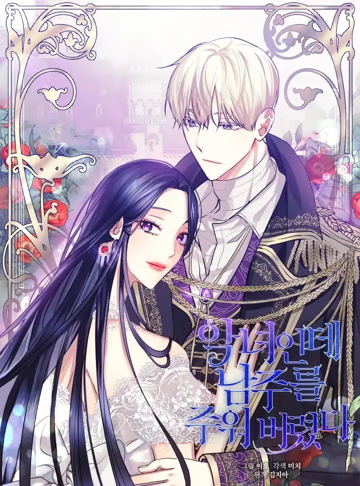 I’m A Villainess, But I Picked Up the Male Lead I’m A Villainess, But I Picked Up the Male Lead