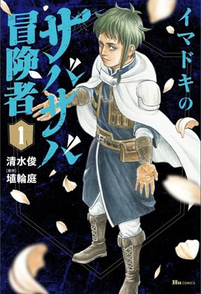 Imadoki No Sabasaba Boukensha Imadoki No Sabasaba Boukensha