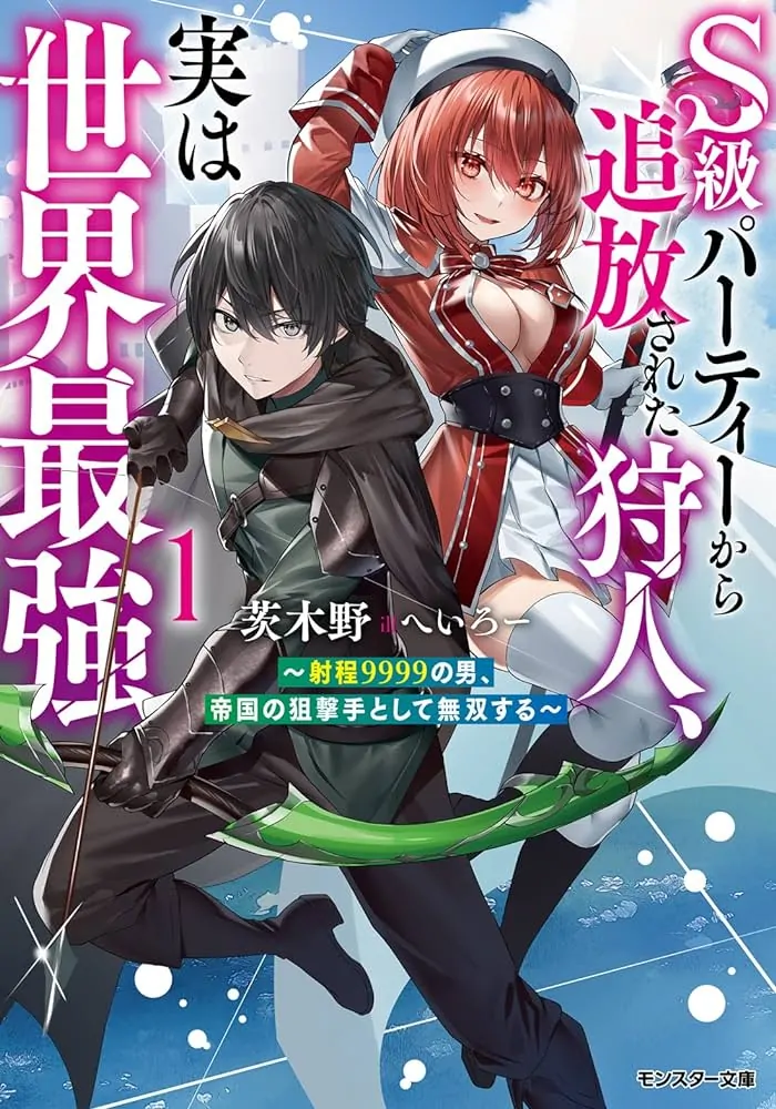 S-Kyu Party Kara Tsuihou Sareta Karyudo, Jitsu wa Sekai Saikyo Shatei 9999 No Otoko, Teikoku No Sogekishu Toshite Musou Suru S-Kyu Party Kara Tsuihou Sareta Karyudo, Jitsu wa Sekai Saikyo Shatei 9999 No Otoko, Teikoku No Sogekishu Toshite Musou Suru