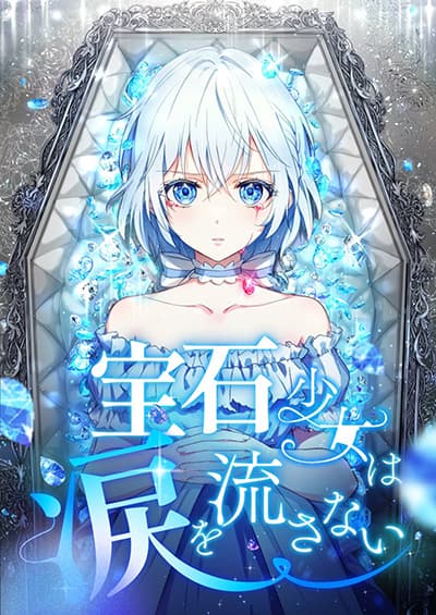 The Precious Girl Does Not Shed Tears The Precious Girl Does Not Shed Tears