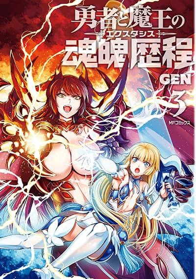 Yuusha to Maou no Konpaku Rekitei (Extasis) Yuusha to Maou no Konpaku Rekitei (Extasis)