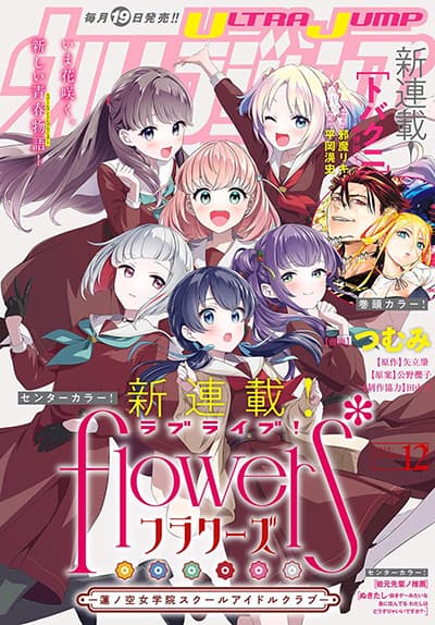 Love Live! flowers* – Hasunosora Jogakuin School Idol Club Love Live! flowers* – Hasunosora Jogakuin School Idol Club