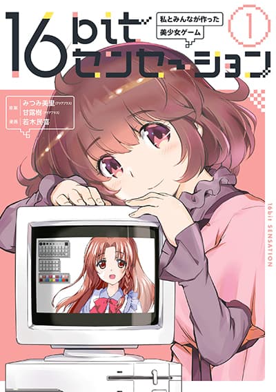 16bit Sensation: Watashi to Minna ga Tsukutta Bishoujo Game 16bit Sensation: Watashi to Minna ga Tsukutta Bishoujo Game