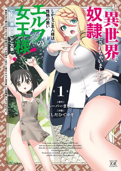 Watashi, Isekai de Dorei ni sarechaimashita Watashi, Isekai de Dorei ni sarechaimashita