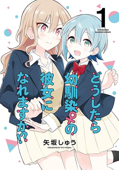 Doushitara Osananajimi ♀️ no Kanojo ni Naremasu Ka!? Doushitara Osananajimi ♀️ no Kanojo ni Naremasu Ka!?