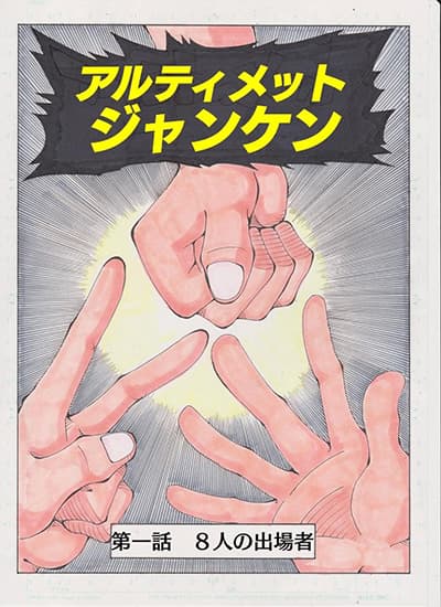 Ultimate Janken Ultimate Janken